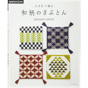 (애플민츠759) 코바늘-일본식 디자인의 방석