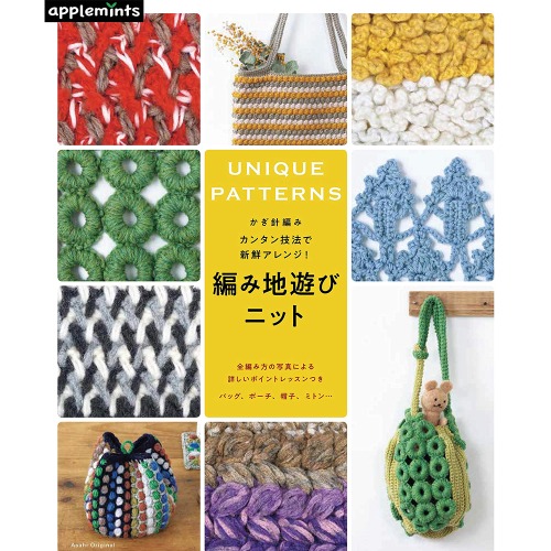 (애플민츠873) 간단한 코바늘 기법으로 만드는 뜨개질 놀이