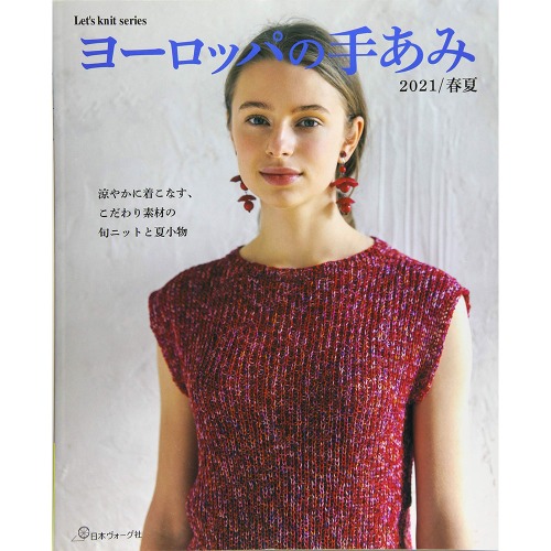 (NV80667) Let&#039;s knit series 2021봄여름호