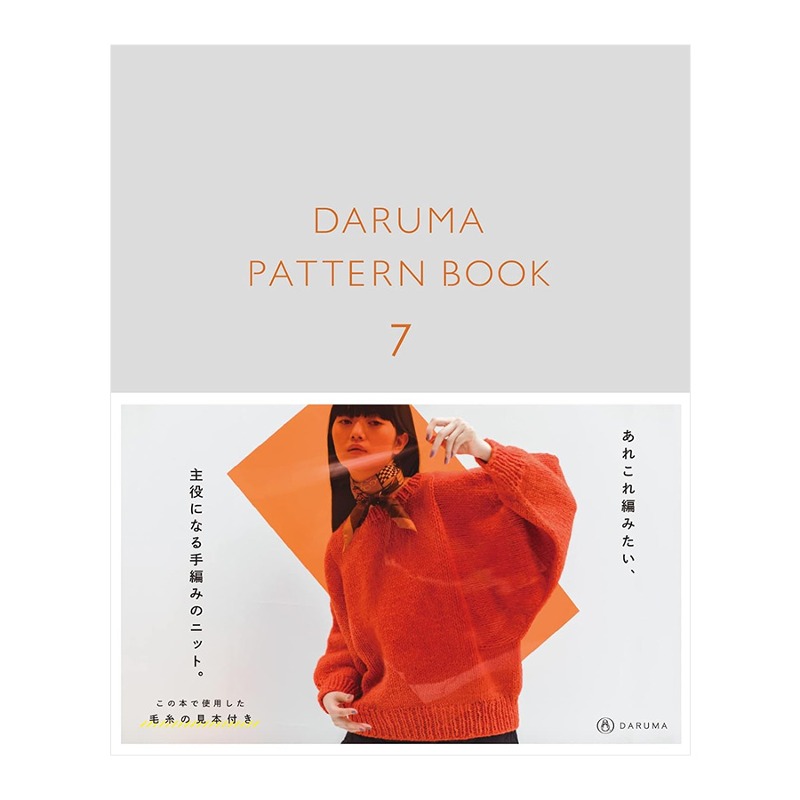 다루마 패턴북 7 (DARUMA PATTERN BOOK 7)