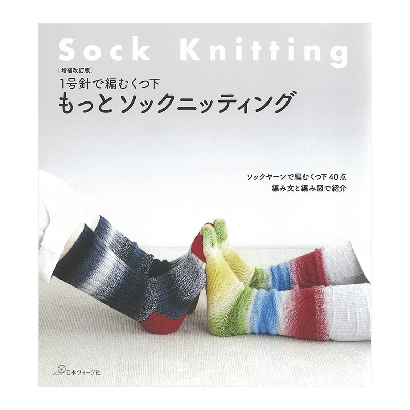 (NV70682) 양말뜨개(Sock Knitting) 개정판
