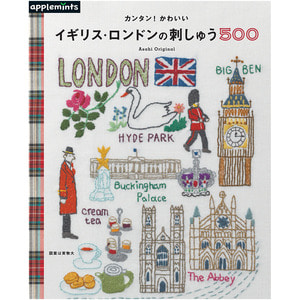 (애플민츠772) 간단! 귀여운 영국 런던의 자수 500