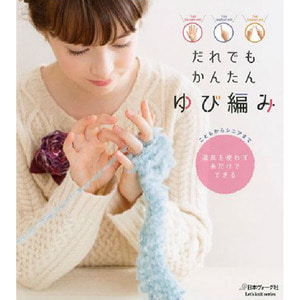 (NV80488) 누구나 할 수 있는 간단 손가락 뜨개질