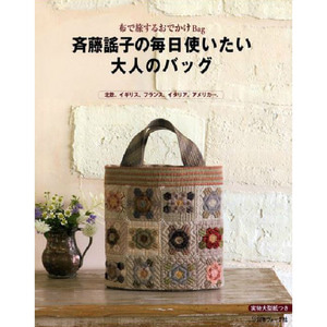 (NV70119) 사이토요코의 매일 사용하고 싶은 가방