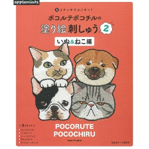 (애플민츠810) 포코루테포코치루의 그림자수 2 강아지&amp;고양이 편