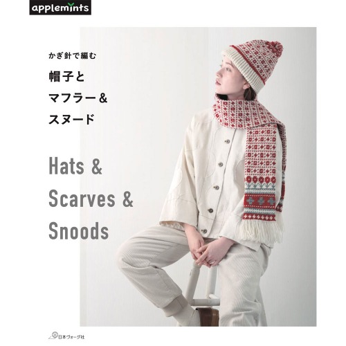 (NV72129) 코바늘로 짜는 모자와 머플러 스누드(Crocheted hat and scarf &amp; snood)