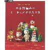 (애플민츠872) 코바늘과 자수실로 만드는 미니어처 크리스마스 소품